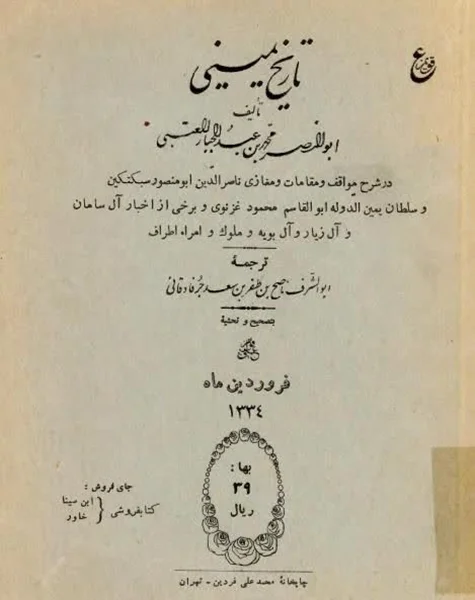 منبع دست اول آل بویه.تاریخ یمنی