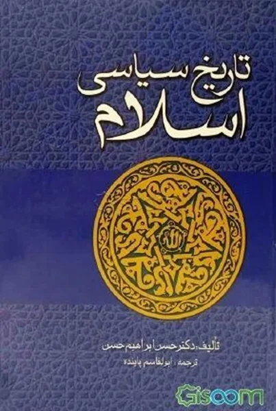 منبع دست دوم آل بویه.تاریخ سیاسی اسلام