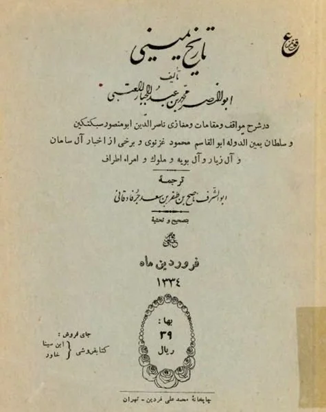 منبع دست اول غزنویان.تاریخ یمنی